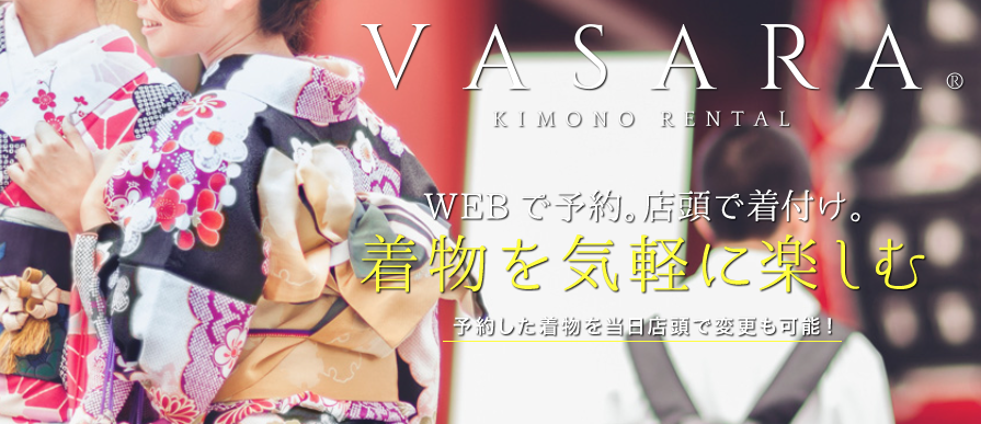 着物レンタルvasaraさんのバナー画像