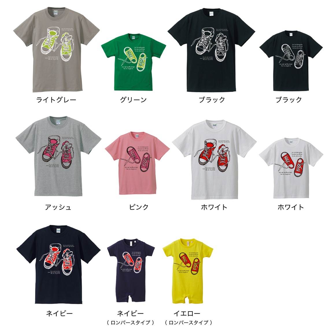 one two buckle my shoe親子リンクコーデTシャツの色とデザイン色の組み合わせ