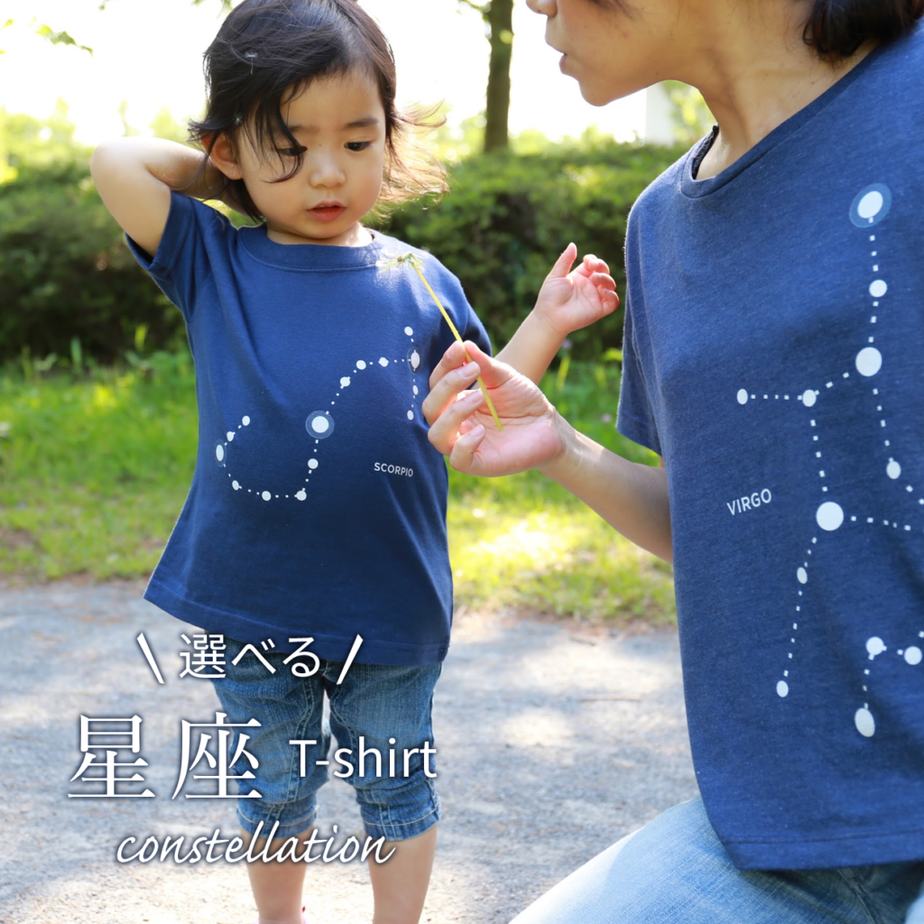 ママとキッズで12星座でリンクコーデして散歩